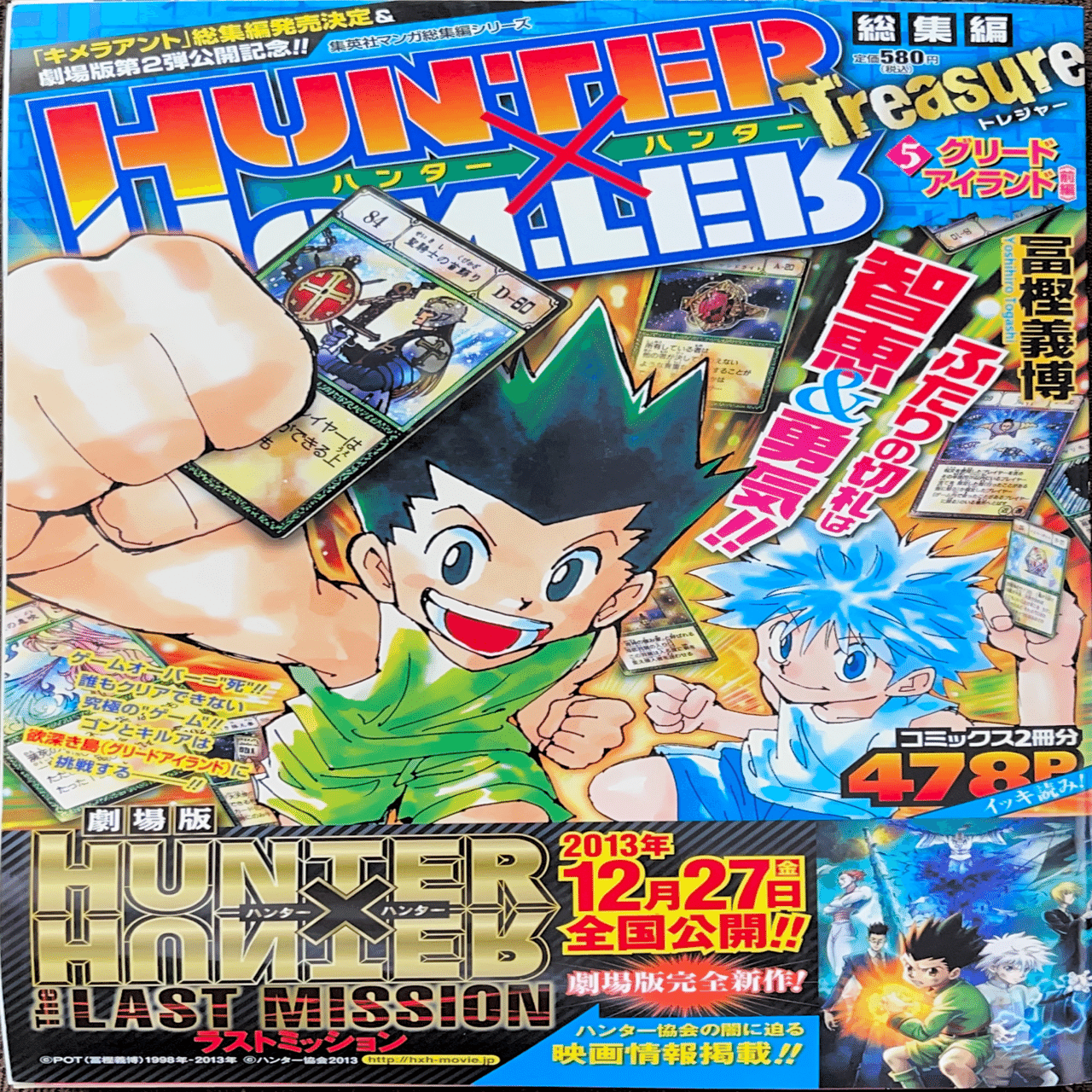 コレクション集め】ハンターハンター総集編 1〜11巻｜koma_yuki