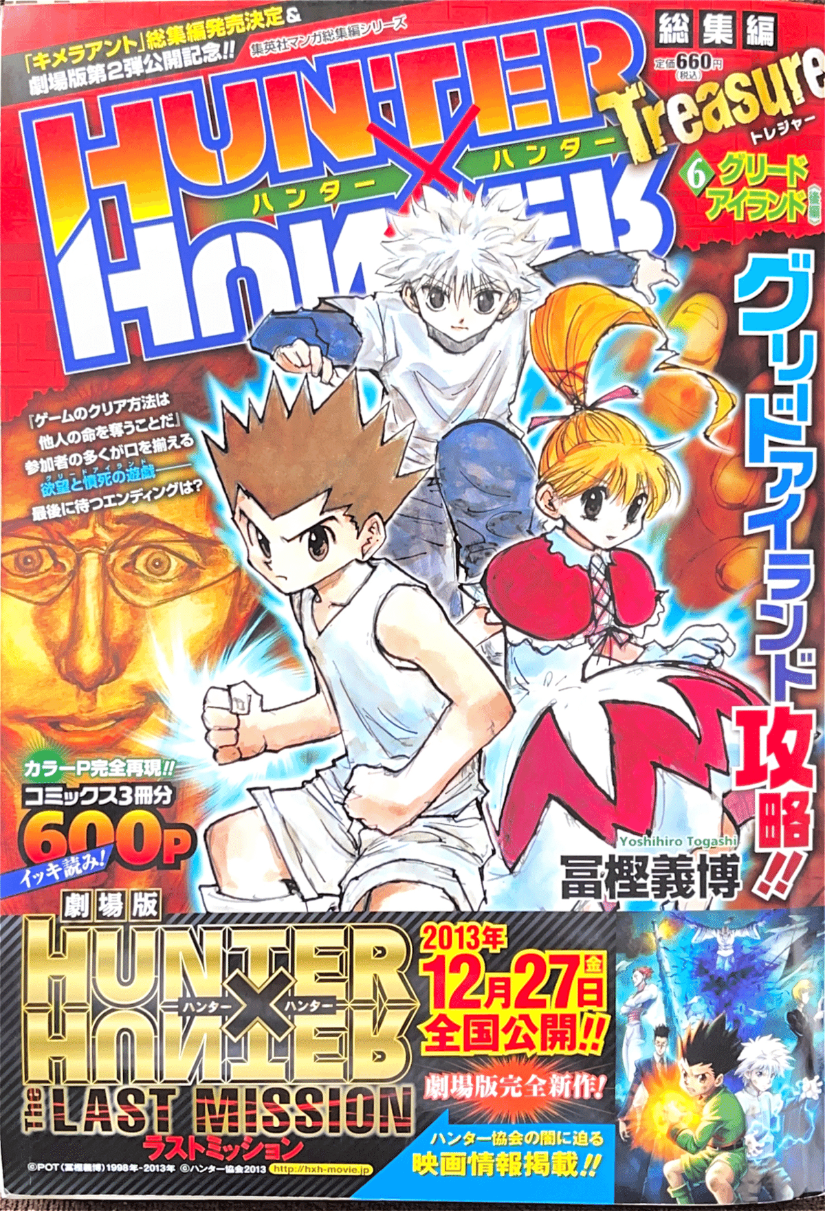 M2964 HUNTER×HUNTER 総集編 コミック 1~11 ※6巻無し コレクション集め】ハンターハンター総集編 1〜11巻|koma_yuki