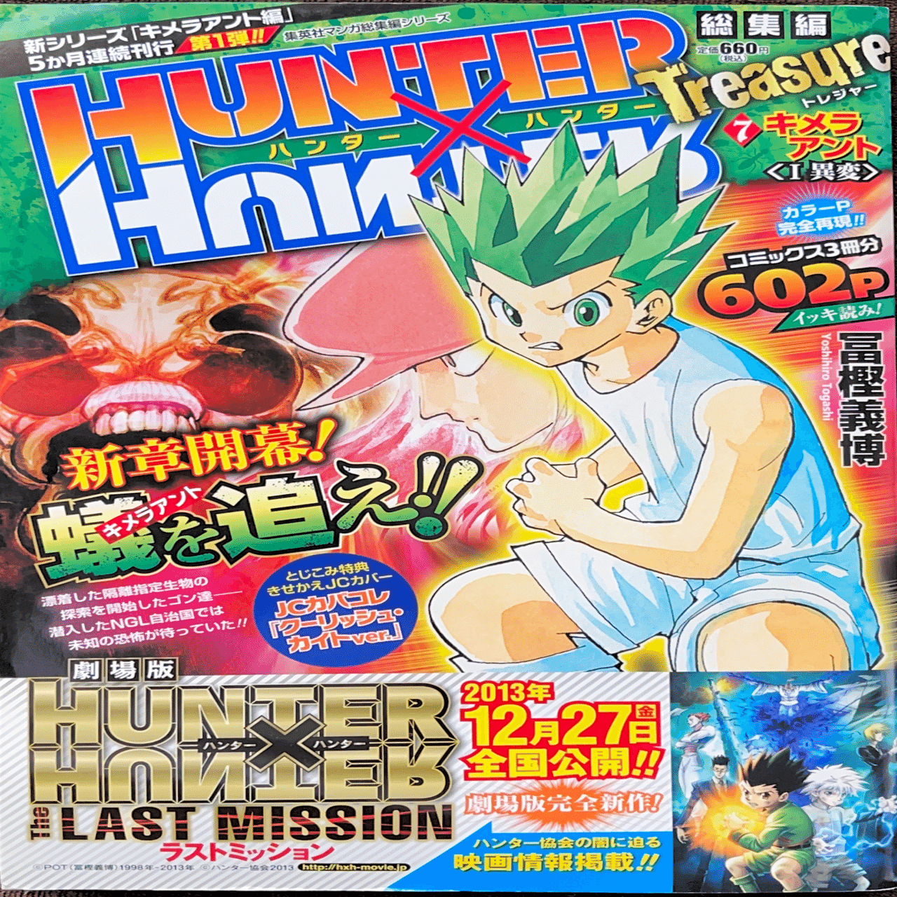 HUNTER×HUNTER ブックカバー 総集編 付録 全11種 コミック レア HUNTER