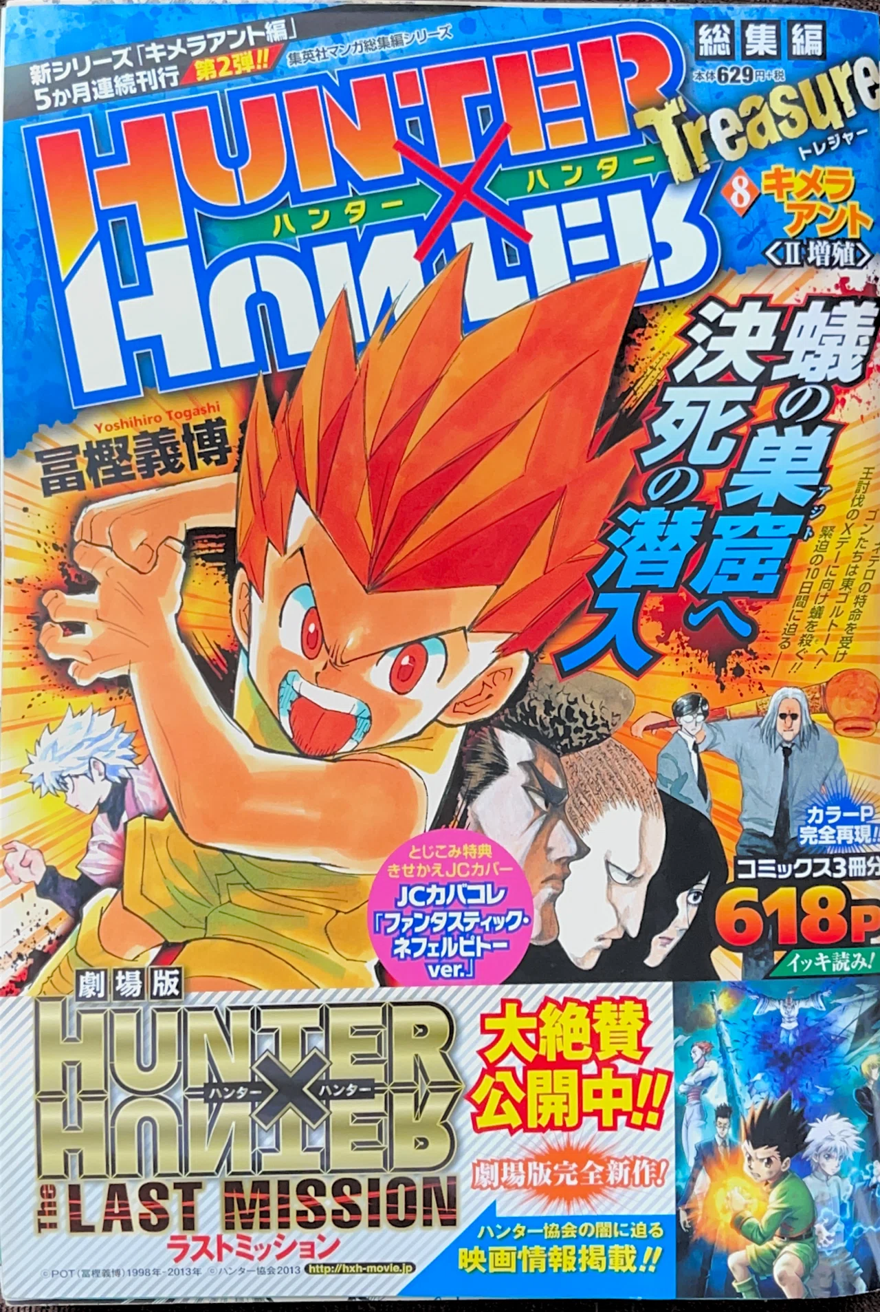 コレクション集め】ハンターハンター総集編 1〜11巻|koma_yuki コレクション集め】ハンターハンター総集編 1〜11巻|koma_yuki