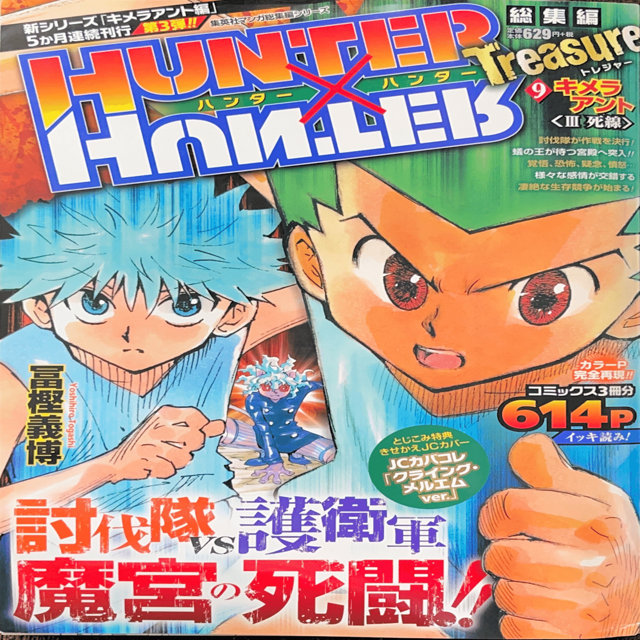 コレクション集め】ハンターハンター総集編 1〜11巻｜koma_yuki