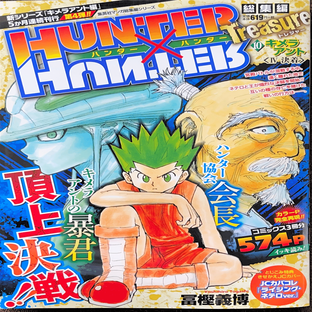 HUNTER×HUNTER Treasure 1〜9巻(7巻ありません) HUNTER×HUNTER Treasure 1〜9巻(7巻ありません)