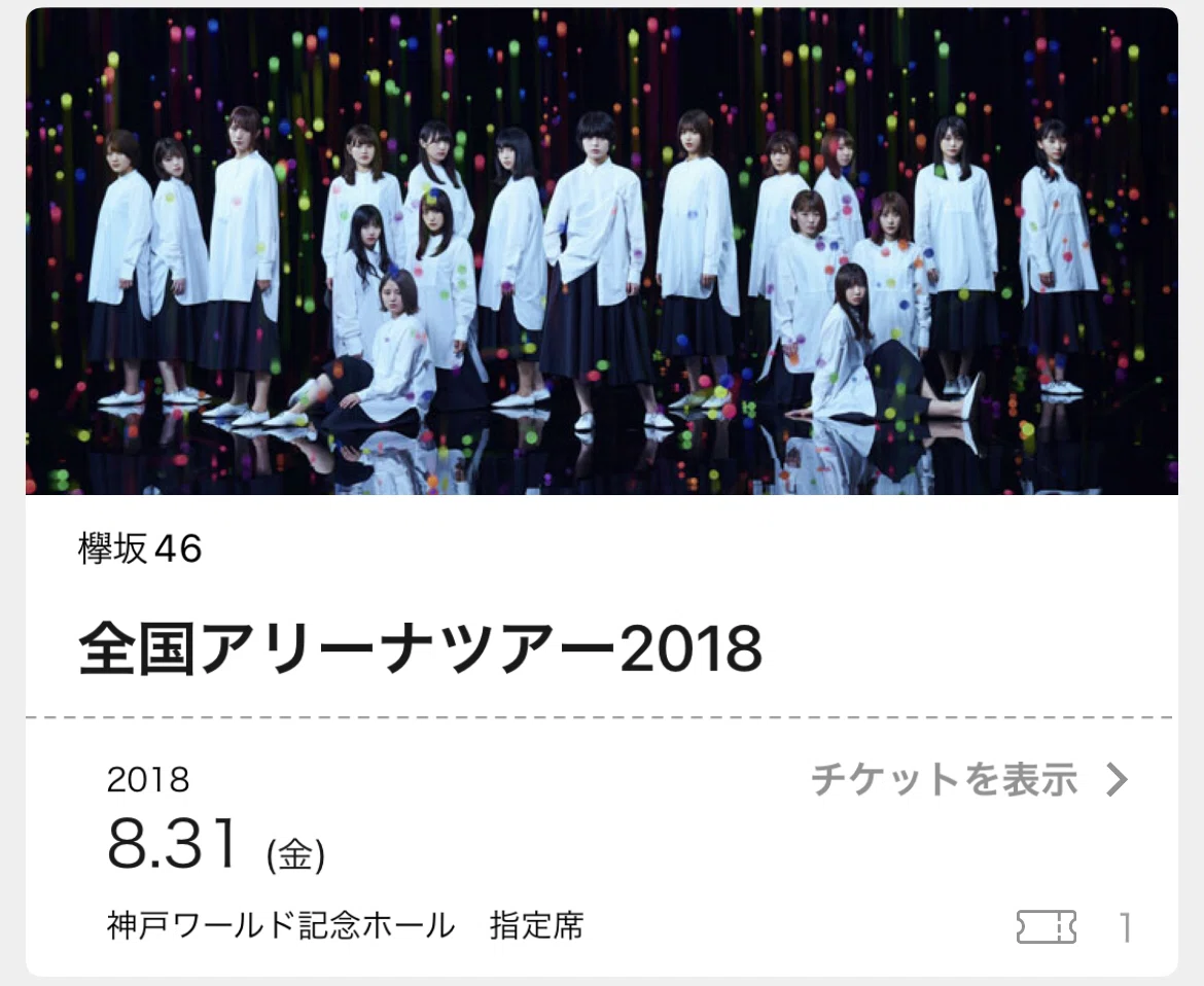櫻坂日向坂のLIVEに結構参加して感じる、留意点ーこれからLIVEに参加  
