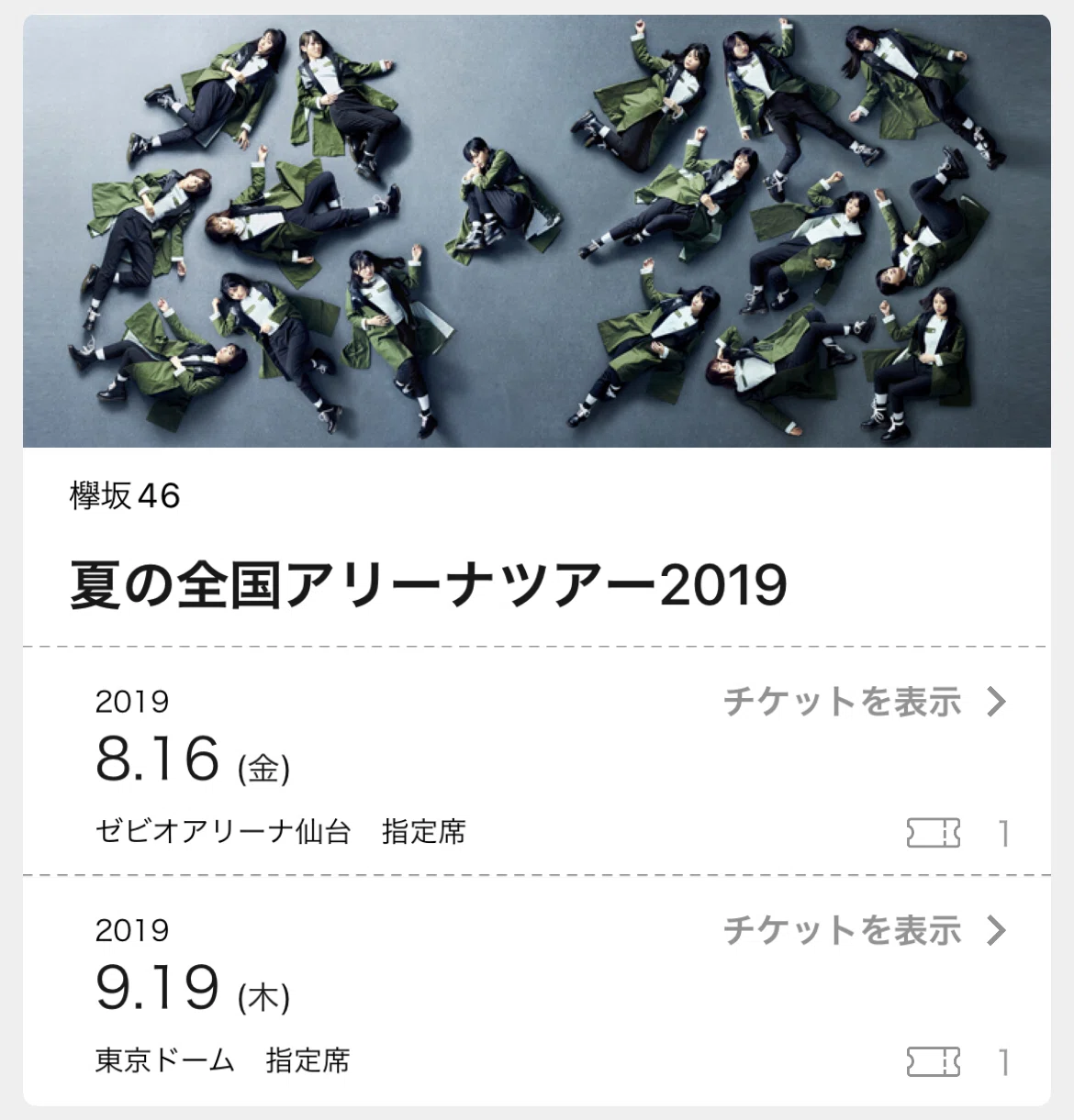 櫻坂日向坂のLIVEに結構参加して感じる、留意点ーこれからLIVEに参加