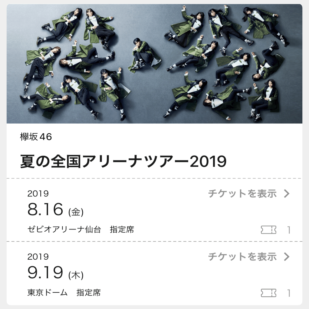 櫻坂日向坂のLIVEに結構参加して感じる、留意点ーこれからLIVEに参加