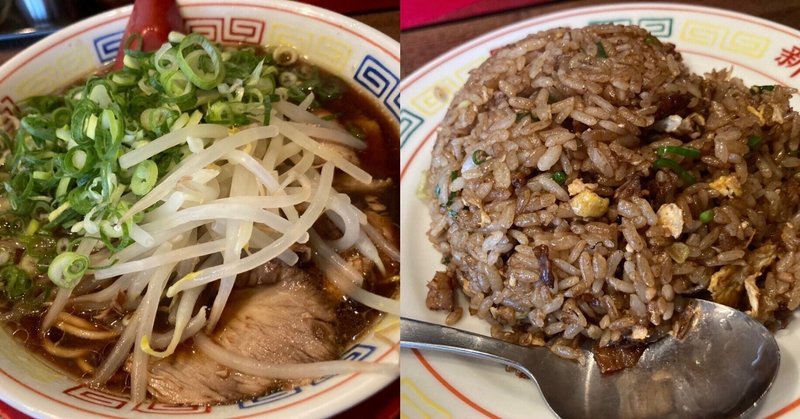 京都のラーメンと炒飯は真っ黒⁉️「新福菜館」