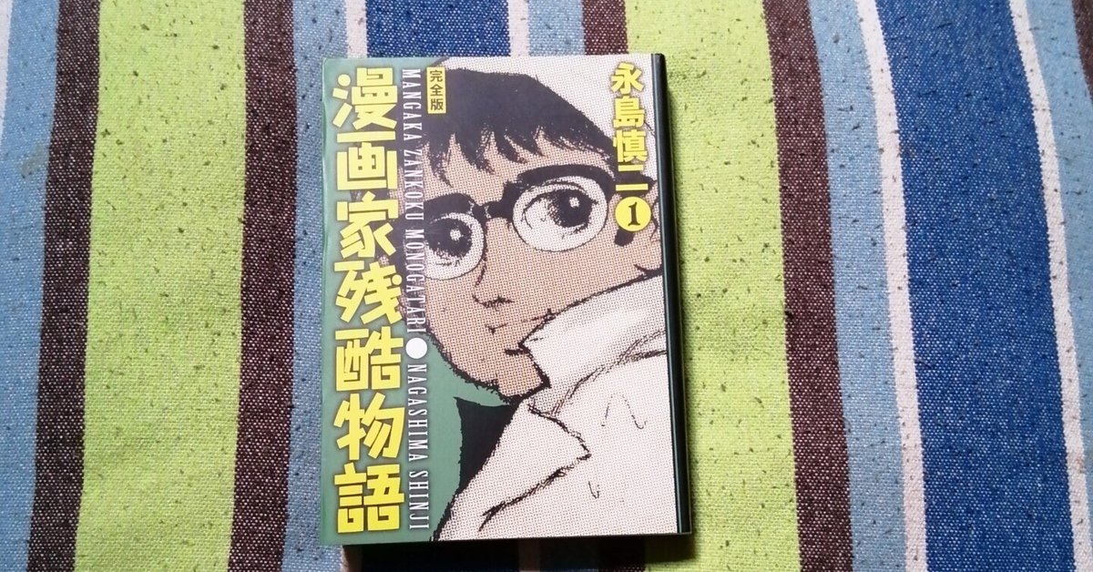 お買い得！】 死人作り 永島慎二 東京トップ社 貸本漫画 少年 - 少年