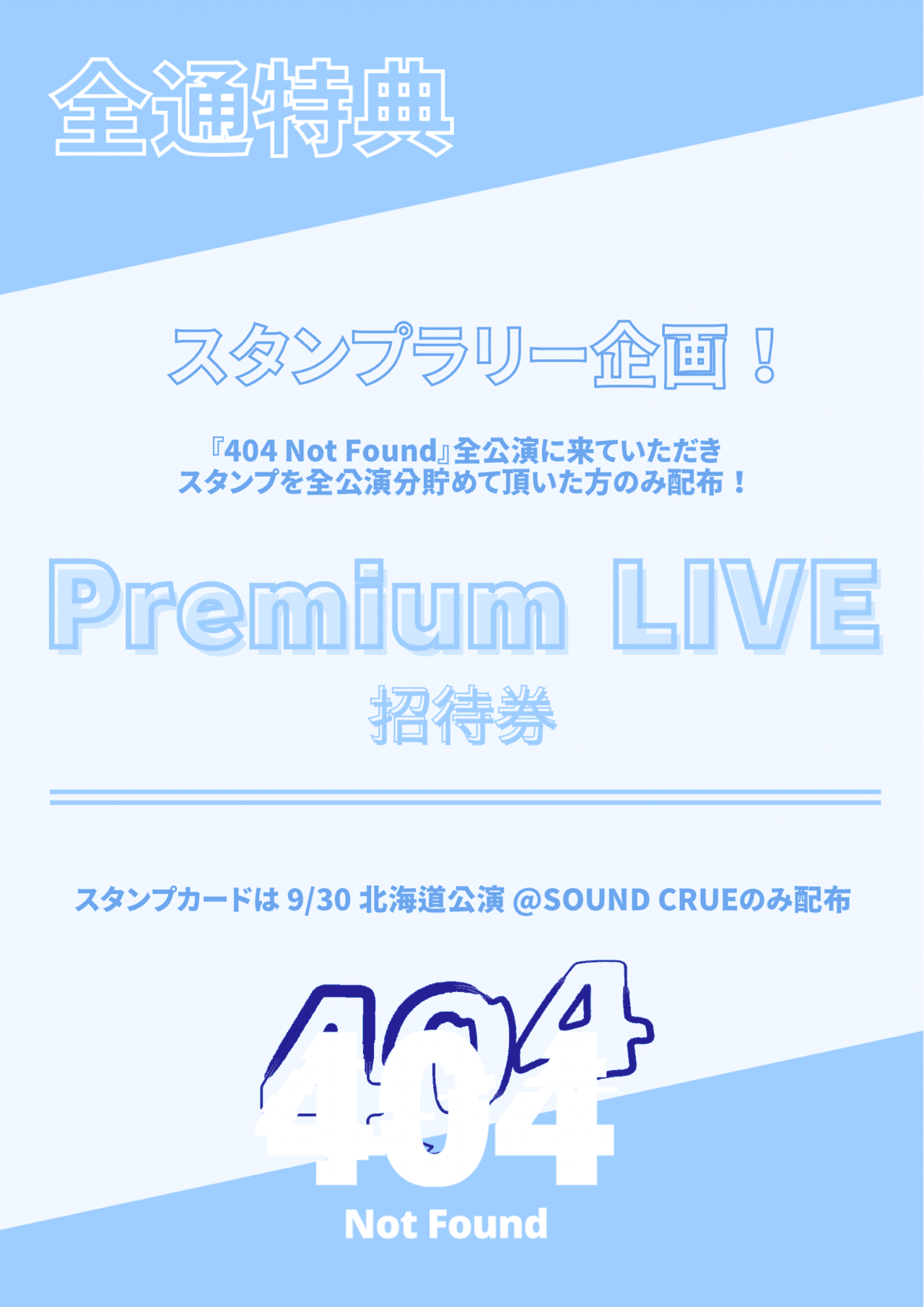 ✈️全国5大都市ツアー⟡.*】『404 Not Found』｜AVAM