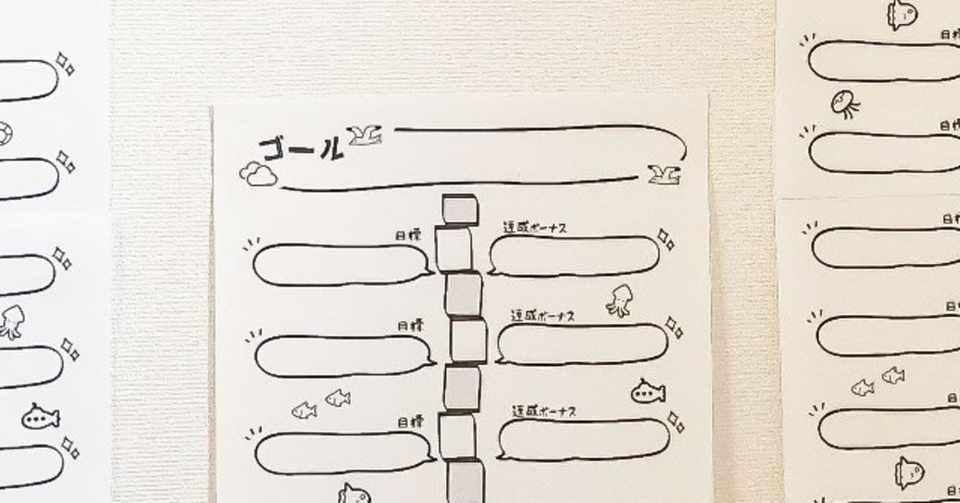 つなげて使えるステップアップシートを作ったよ なちゅ Note
