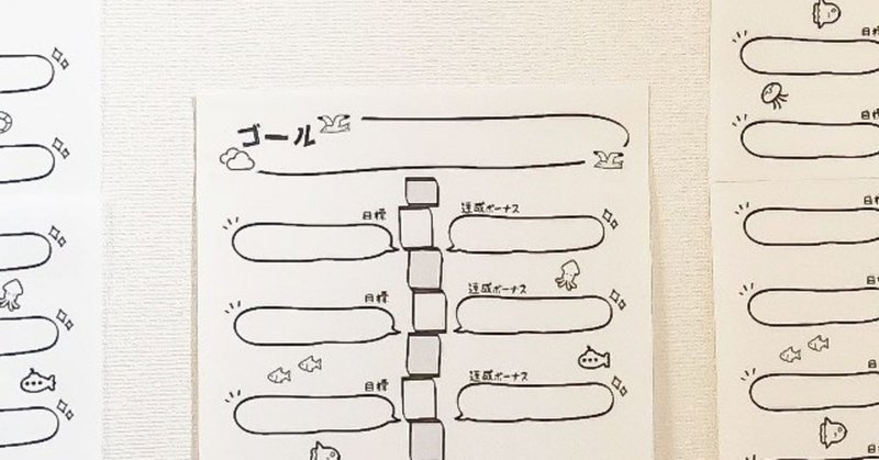 つなげて使えるステップアップシートを作ったよ なちゅ Note