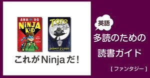 時間が進まない！」～英語多読のための読書ガイド [ファンタジー