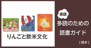 言葉に魅了された人たち」～英語多読のための読書ガイド [絵本