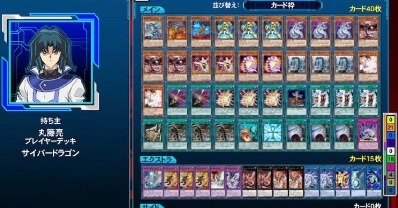 LotDでサイバー・ドラゴンデッキを作ってみた。お手軽にサイバー流