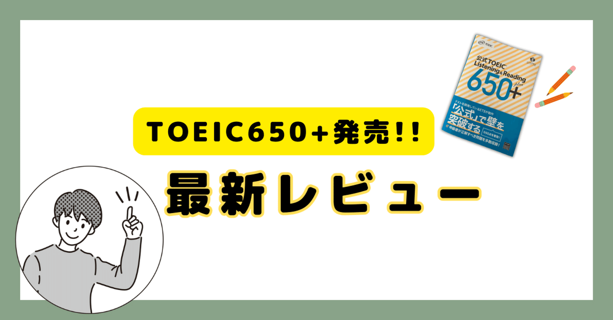 TOEIC公式最新教材・最速レビュー｜くにしー【セカンドTOEIC