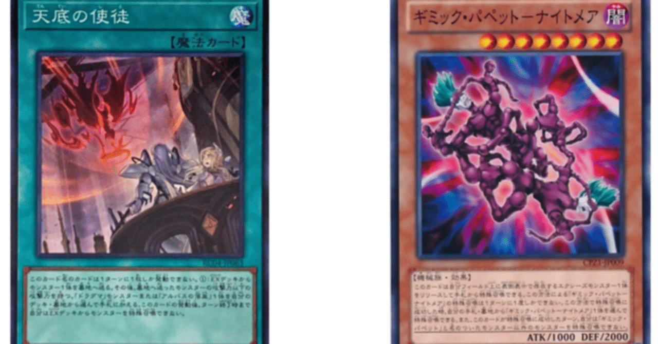 天底の使徒」1枚から召喚権無しでイドロック！イド/ナイトメア型烙印を