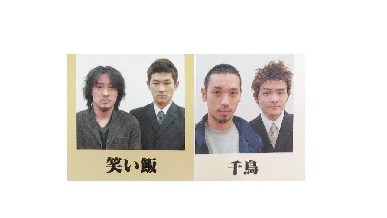 笑い飯 千鳥の大喜利ライブの感想 やってはいけない事 バッファロー吾郎a Note