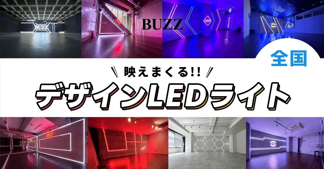 デザインLEDライト特集 -スタジオBUZZ-|STUDIO BUZZ -レンタル デザインLEDライト特集 -スタジオBUZZ-|STUDIO BUZZ -レンタル