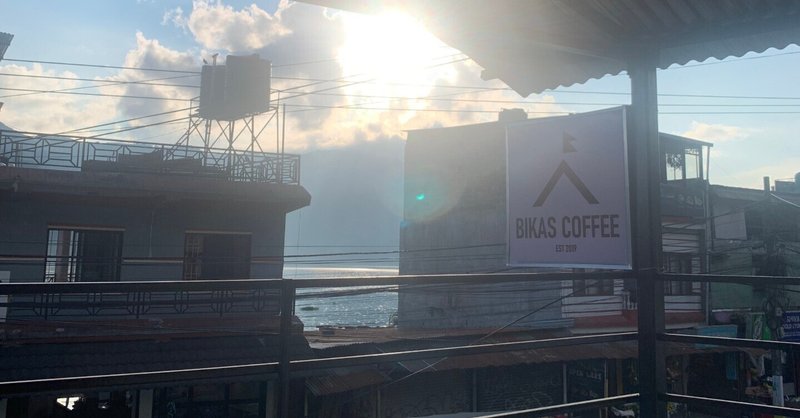 【理念で売るコーヒー #14】ネパール・ポカラ本店、閉店へ。これまでとこれからについて。