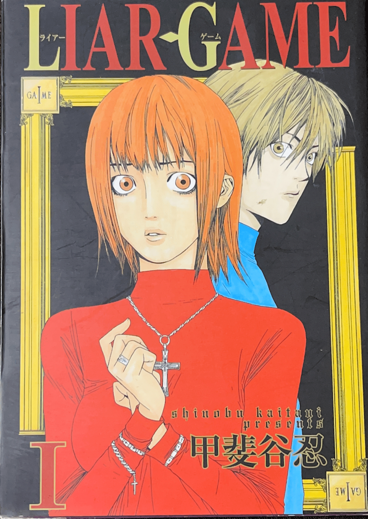 LIAR GAME (ライアーゲーム) コミック 1-15巻 セット (ヤング