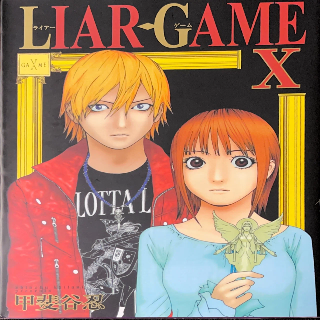 コレクション集め】LIAR GAME 1〜10巻｜koma_yuki