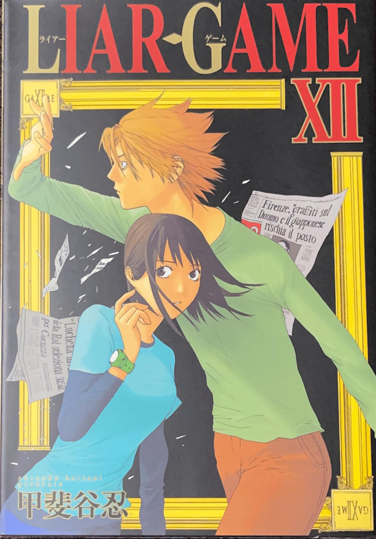 週刊ヤングジャンプ 2005年12号 新連載 LIAR GAME ライアーゲーム 週刊ヤングジャンプ 2005年12号 新連載 LIAR GAME ライアー