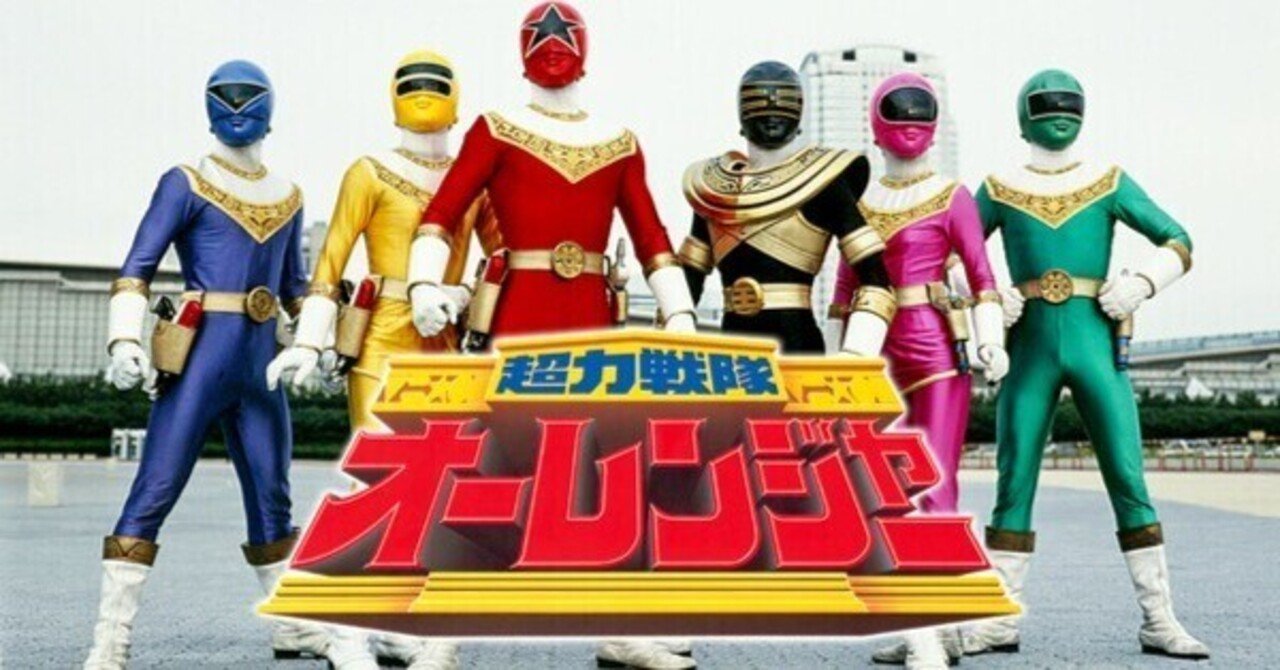 オーレンジャー当時物!平成7年(1995年)激レア!平成レトロ✨バラノイア オーレンジャー当時物!平成7年(1995年)激レア!平成レトロ✨バラノイア