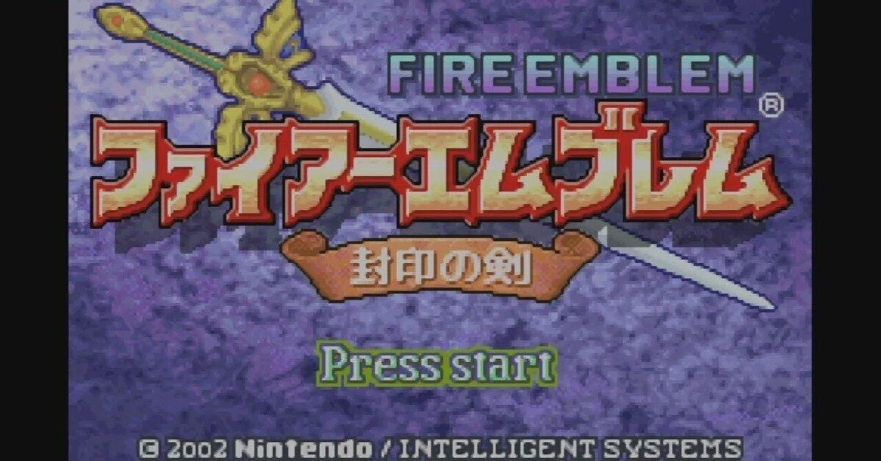 ファイアーエムブレム　封印の剣 FE】封印の剣・ノーマルを遊んだ｜ワイルド