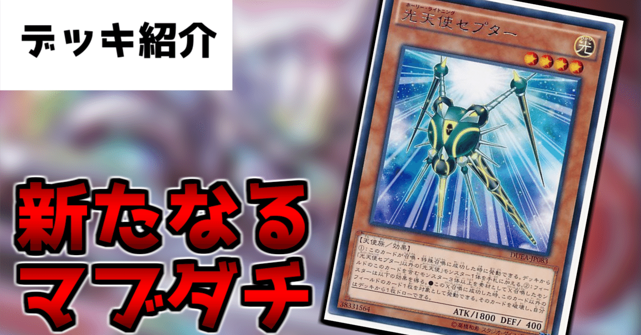 デッキ紹介】12期も戦い続ける斬光【遊戯王OCG】｜かおす先生