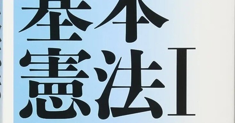 【中古】 条文講義ノート憲法 司法試験・ロースクール書き込み式/三修社/ＹＭＫＴ学習書企画 読んだ本(司法試験) - 司法試験｜よっしー＠法律学習中｜note