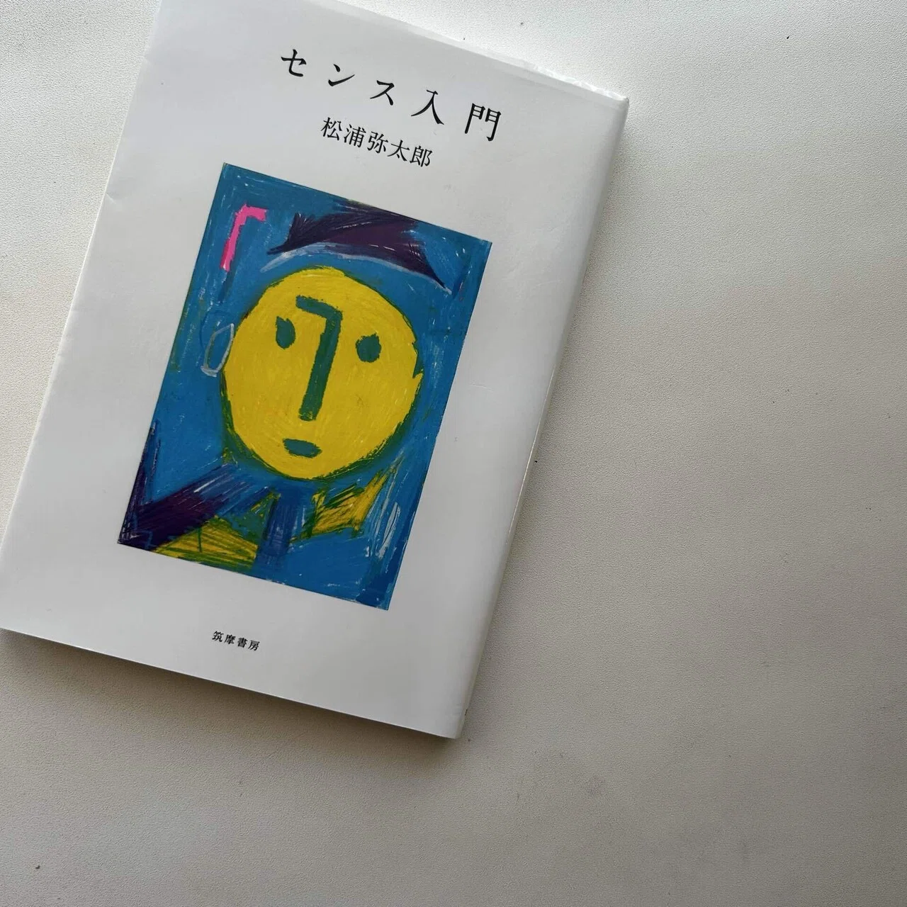 14 松浦弥太郎さんに学ぶ、センスの磨き方。｜haru