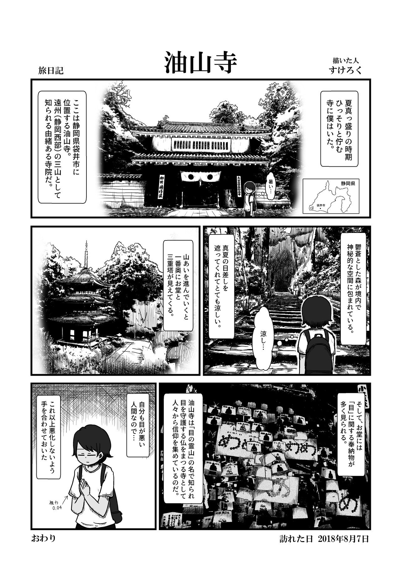2019.5.4_旅漫画_袋井
