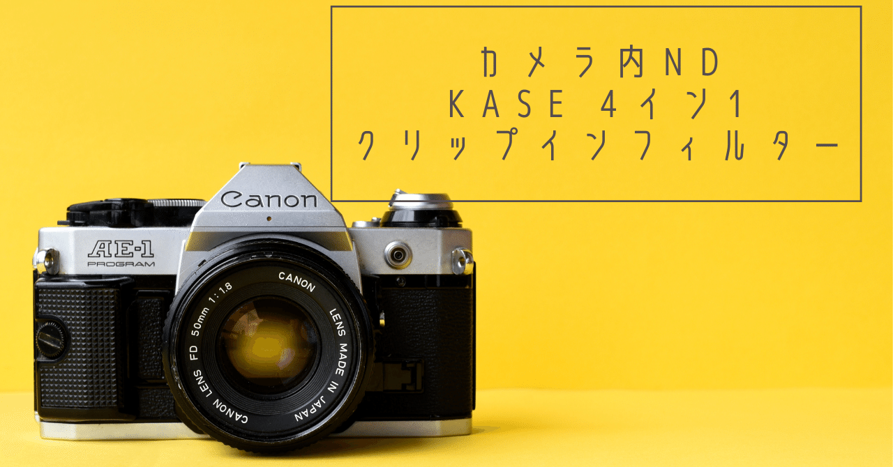 カメラ内ND Kase 4イン1 クリップインフィルター|ThreePs カメラ内ND Kase 4イン1 クリップインフィルター|ThreePs