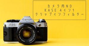 α7R［NDフィルター、変換等セットで］※レンズ変換マウントの有無を選択できます バリアブルNDフィルターを付けてみて』 SONY α7 III ILCE-7M3