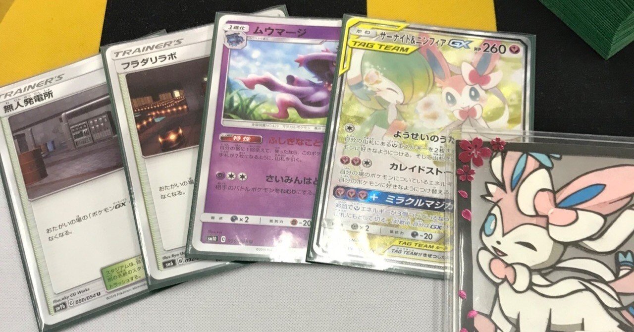 シティリーグ大阪(シーズン4)、ベスト4(サーナイト&ニンフィアGXデッキ