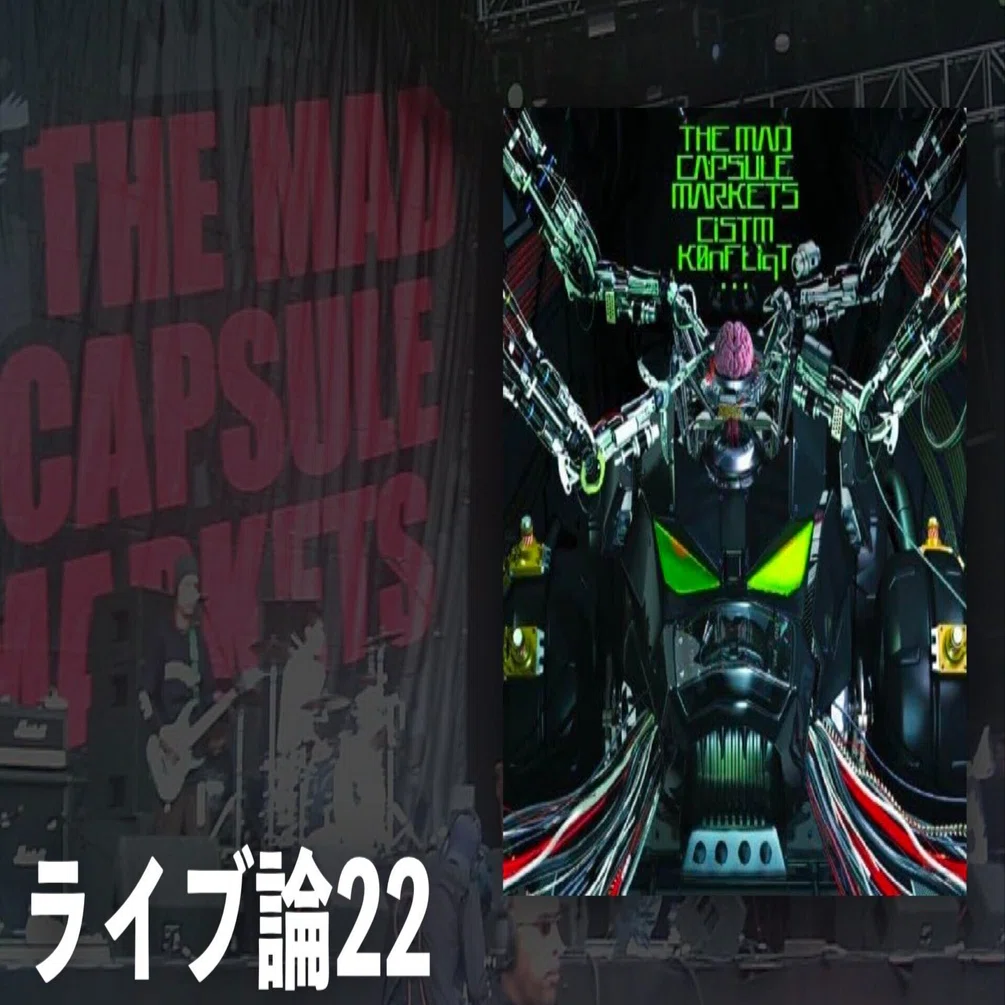 402 ライブ論23｜CiSTm K0nFLiqT... TOUR 2004.6.6 なんばHatch（THE 
