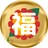 福来Wako