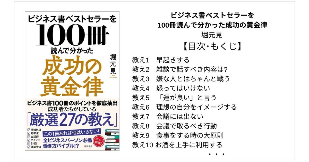 感想 ビジネス書ベストセラーを100冊読んで分かった成功の黄金律