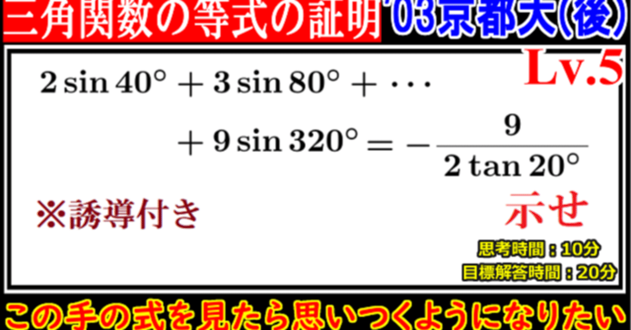 PieceCHECK(2023-53) 複素数平面と三角関数(2003年京大後期)｜東大数学