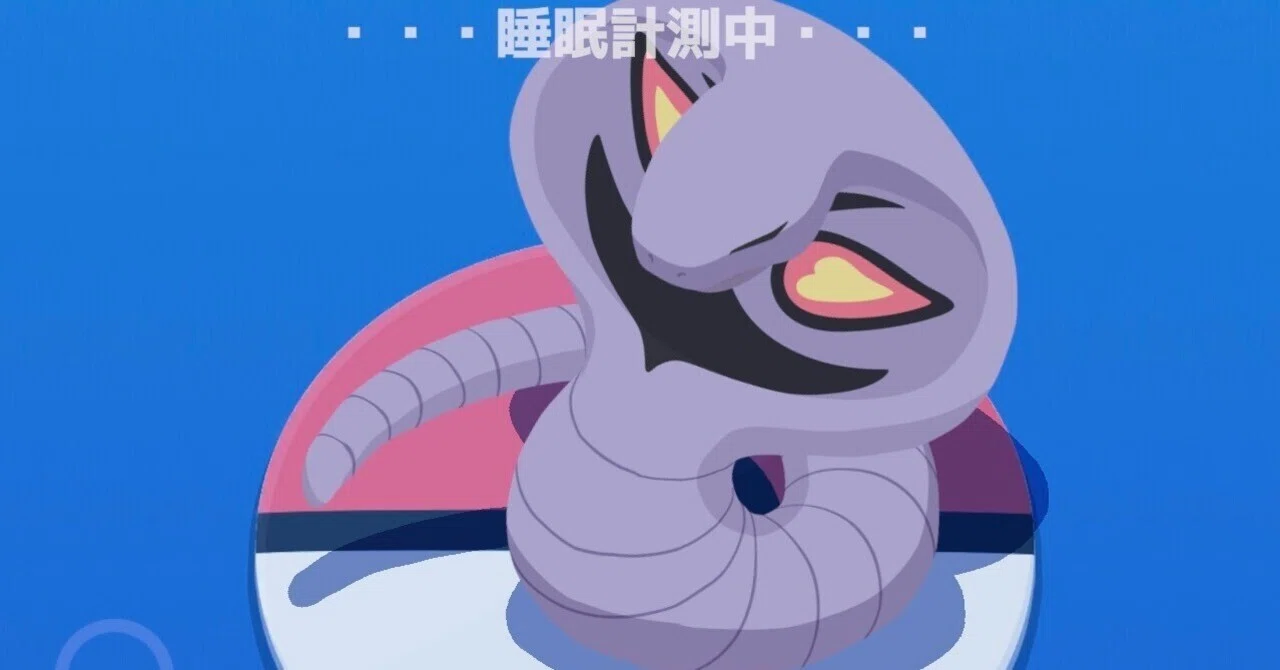 ポケモンスリープ アーボック考察｜しろもよう