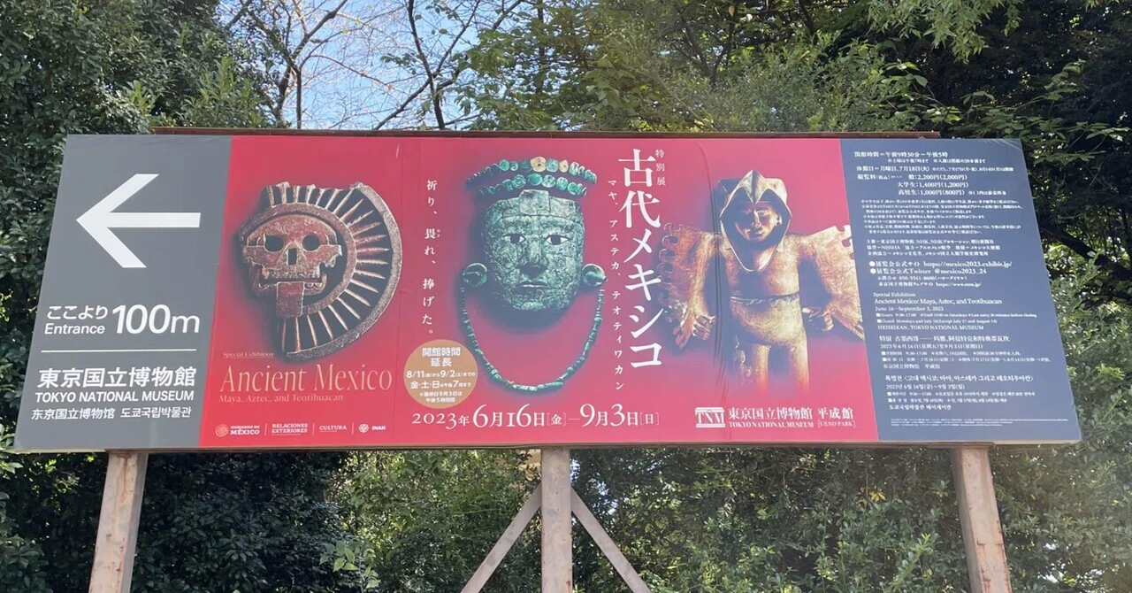スクロールさせてくれない意匠たち！ トーハクの特別展「古代メキシコ