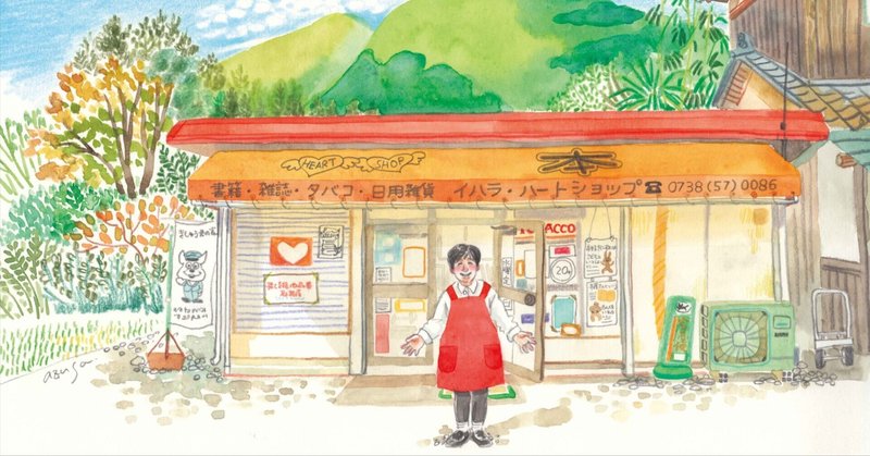 山の本屋さんで絵本原画展