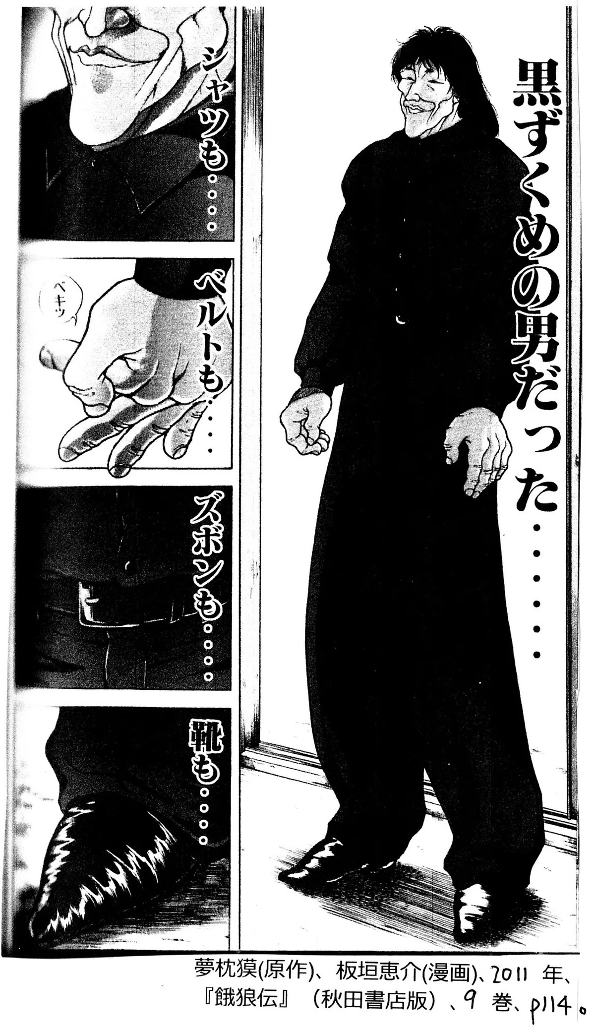 板垣恵介『餓狼伝』の堤城平ルートがあまりにも完成されたイチャラブ 