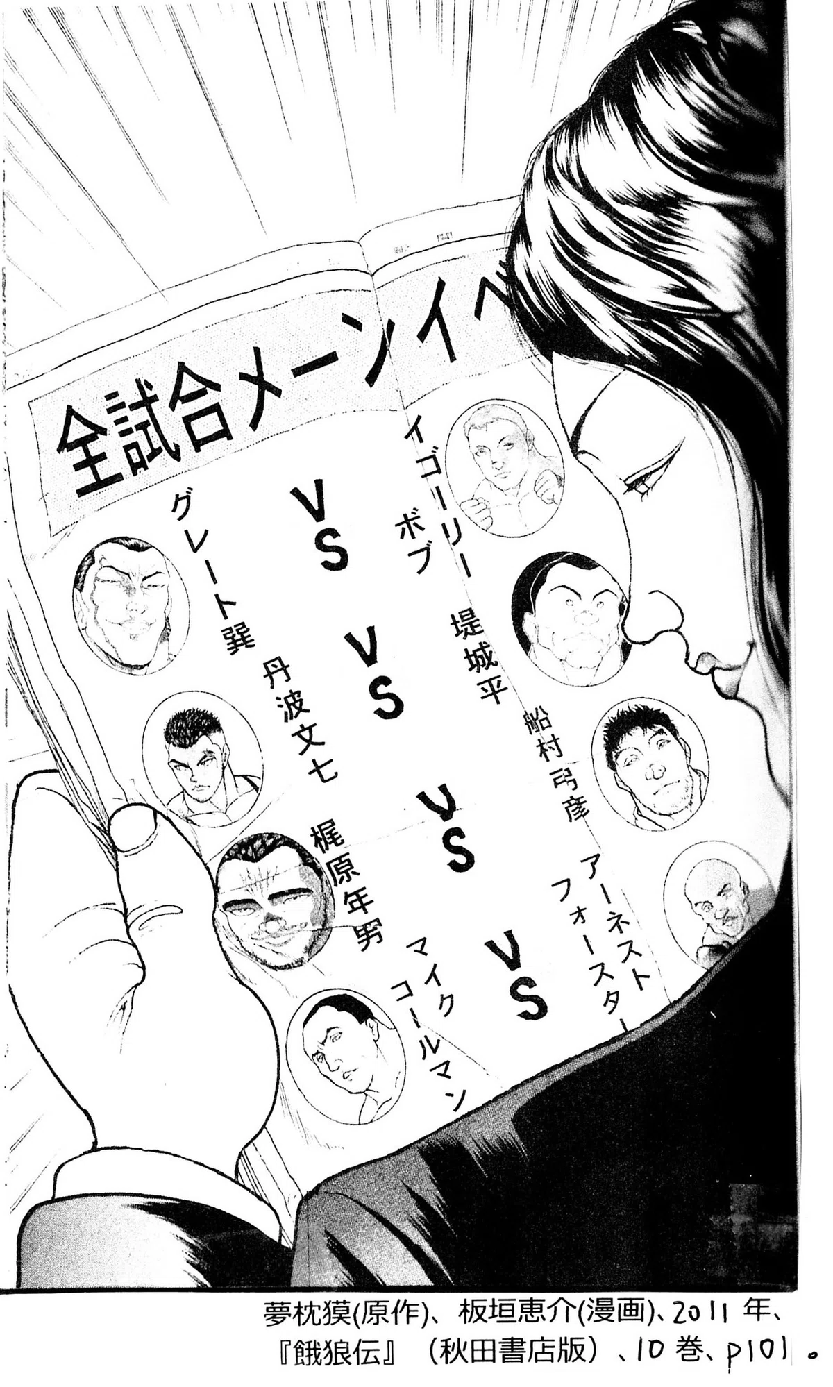板垣恵介『餓狼伝』の堤城平ルートがあまりにも完成されたイチャラブ 