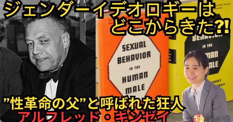 ジェンダーイデオロギー