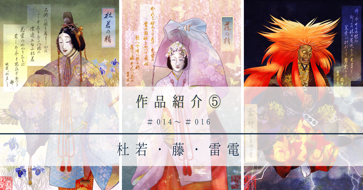 作品紹介 #014～#016｜Eisui( 栄翠 )