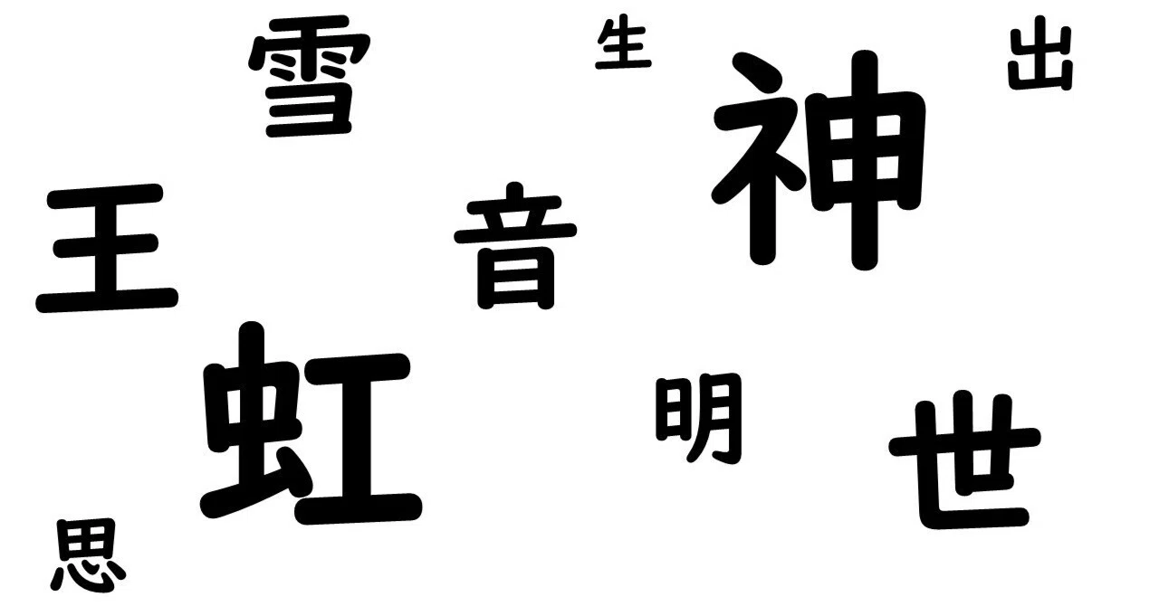 見出し画像