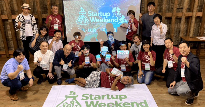 StartupWeekend熊本vol.14@人吉球磨