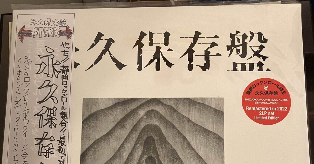 静岡ロックンロール組合のレコードを買った話｜ばんば