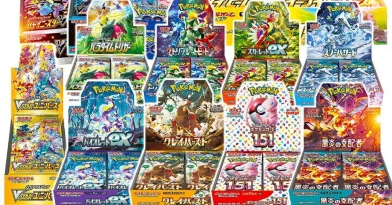 過去パック一覧】せっかく『ポケカ』するなら転売についても知ってる