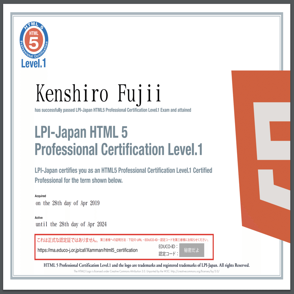 HTML5プロフェッショナル認定試験に合格した話｜ふじけん / kenshir0f